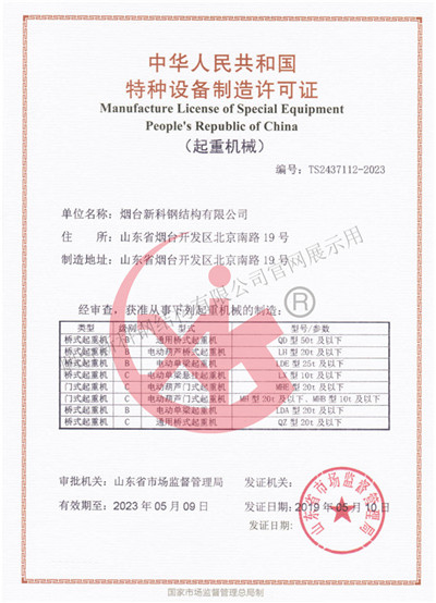 特種設(shè)備制造資質(zhì)、維修資質(zhì)